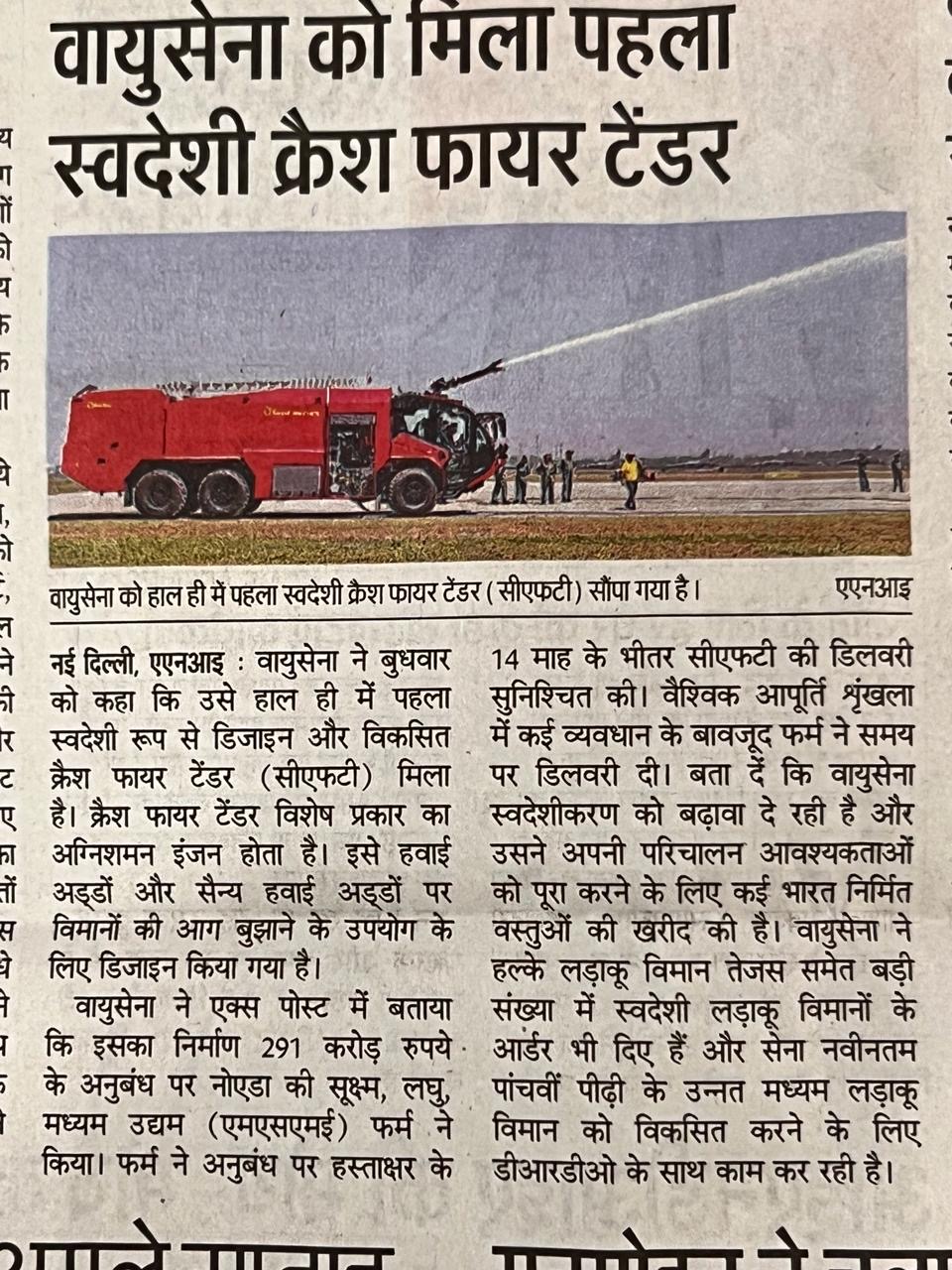 #SelfReliance & #AtmanirbharBharat — IAF Inducts First Indigenous CFT