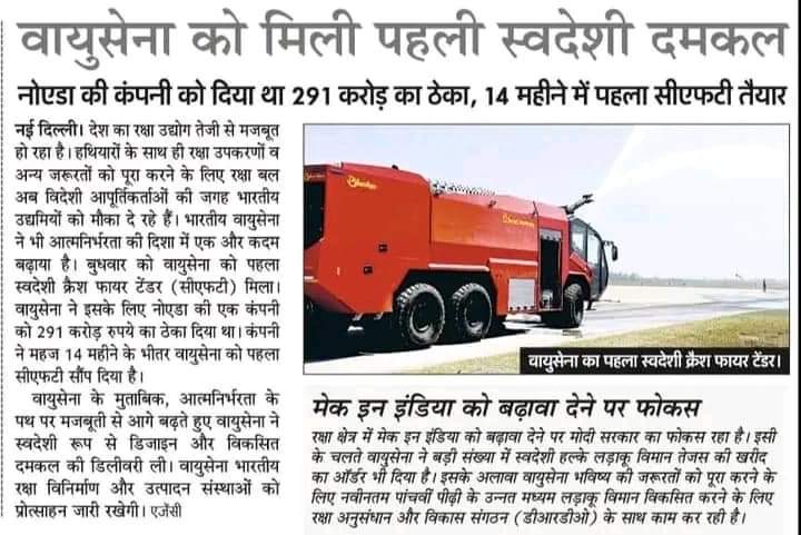 IAF Receives First Indigenously Designed Crash Fire Tender